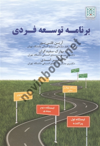 برنامه توسعه فردی آرین قلی پور انتشارات کتاب مهربان